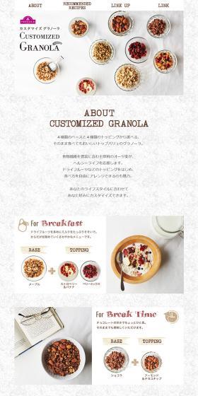 カスタマイズグラノーラのLPデザイン（食品／ホワイト系）PC版
