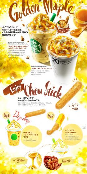 Golden Maple Frappuccino LP design (Sweets and Snacks / yellow / Cute style) PC version