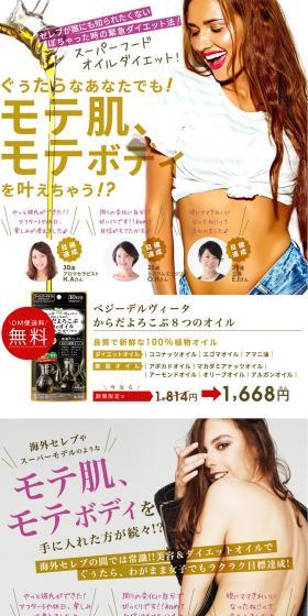 ベジーデルヴィータ　からだよろこぶ8つのオイルのLPデザイン（健康・美容食品・サプリ／ホワイト系／にぎやか系）PC版