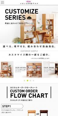カスタマイズシェルフのLPデザイン（キッズ・ベビー・玩具／ホワイト系／シンプル系）スマホ版