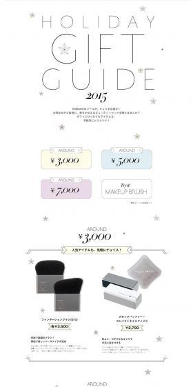 HOLIDAY GIFT GUIDE LP design (Events, Campaigns, Gifts / White-based / Simple) PC version