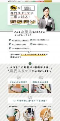 Decluttering and redecorating with Kuroneko Yamato. LP design (Services, Insurance, and Finance / Shades of grey / Simple) PC version