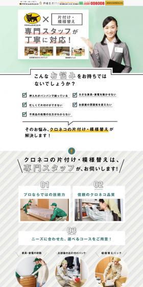Decluttering and redecorating with Kuroneko Yamato. LP design (Services, Insurance, and Finance / Shades of grey / Simple) PC version
