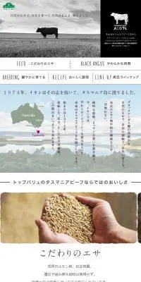 タスマニアビーフのLPデザイン（食品／ホワイト系／ナチュラル系）スマホ版