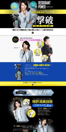 Deodorizing Power | Kao Resesh LP design (goods / Black-colored / Strong) PC version