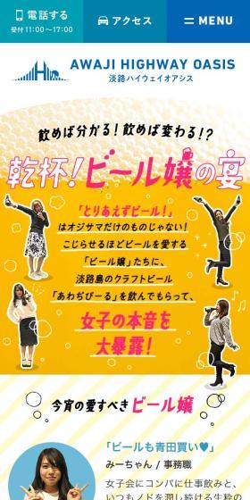乾杯！ビール嬢の宴のLPデザイン（飲料・お酒／イエロー系／かわいい系）スマホ版