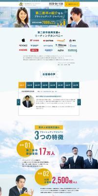 Brush Up Japan for second-career professional introductions. LP design (Services, Insurance, and Finance / Shades of blue / Simple) PC version