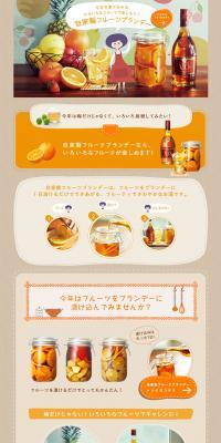 自家製フルーツブランデーのLPデザイン（飲料・お酒／ブラウン系／かわいい系）PC版