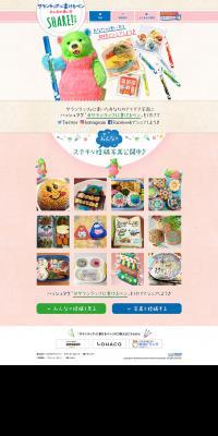 サランラップ®に書けるペンのLPデザイン（日用雑貨／ピンク系／かわいい系）PC版