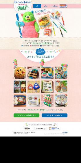 サランラップ®に書けるペンのLPデザイン（日用雑貨／ピンク系／かわいい系）PC版