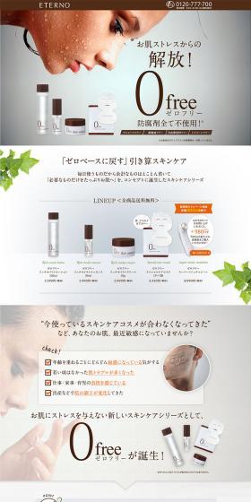 Completely free LP design (Beauty, Skincare, Fragrance / Brown tones / Refreshing type) PC version