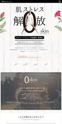 0skinのLPデザイン（美容・スキンケア・香水／ホワイト系／シンプル系）PC版