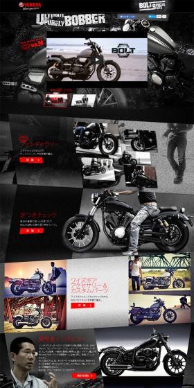 BOLTのLPデザイン（バイク車体・バイク用品／ブラック系／かっこいい系）PC版