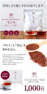 Organic Rooibos Tea Nagomi LP design (Health and Beauty Foods and Supplements / White-based / Refined style) PC version