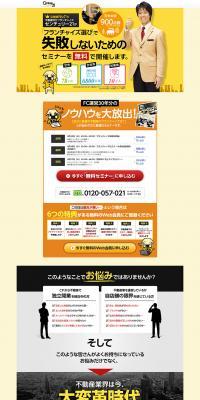 We are holding a free seminar on how to avoid failure in franchise selection. LP design (Services, Insurance, and Finance / yellow / Strong) PC version