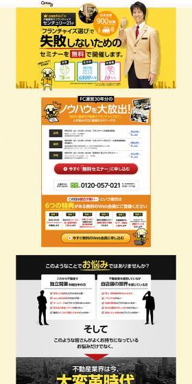 We are holding a free seminar on how to avoid failure in franchise selection. LP design (Services, Insurance, and Finance / yellow / Strong) PC version