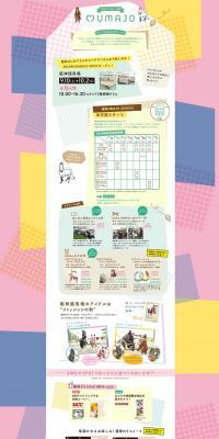 A women-only UMAJO SPOT opens at Hanshin Racecourse! LP design (Services, Insurance, and Finance / Pink shades / Cute style) PC version