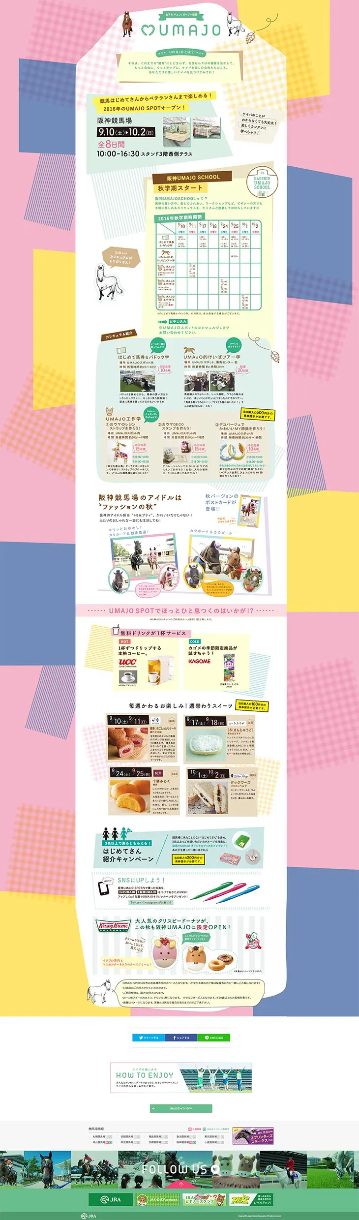 UMAJO SPOT 阪神競馬場に女性専用スポットオープン！のLPデザイン（サービス・保険・金融／ピンク系／かわいい系）PC版