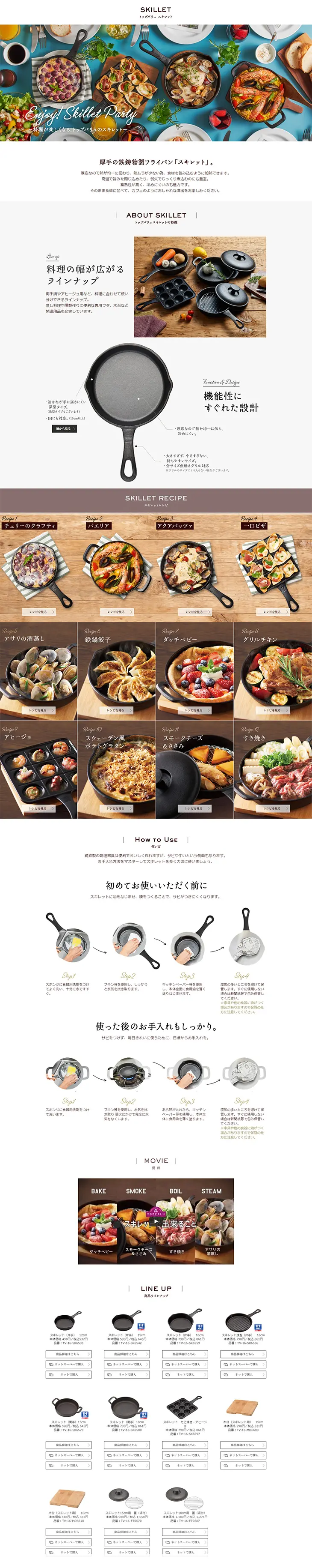 料理が楽しくなる、トップバリュのスキレットのLPデザイン（日用雑貨／ホワイト系／シンプル系）PC版