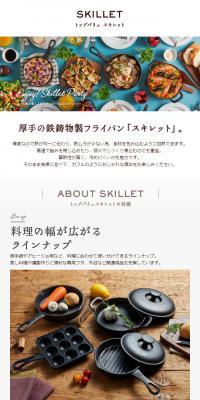 料理が楽しくなる、トップバリュのスキレットのLPデザイン（日用雑貨／ホワイト系／シンプル系）スマホ版