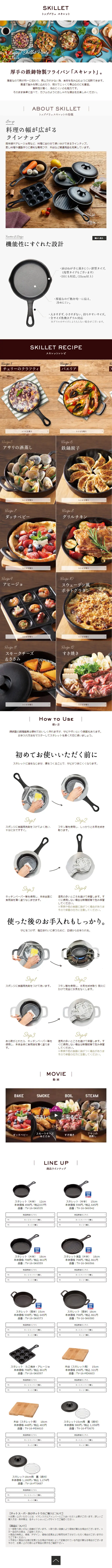 料理が楽しくなる、トップバリュのスキレットのLPデザイン（日用雑貨／ホワイト系／シンプル系）スマホ版
