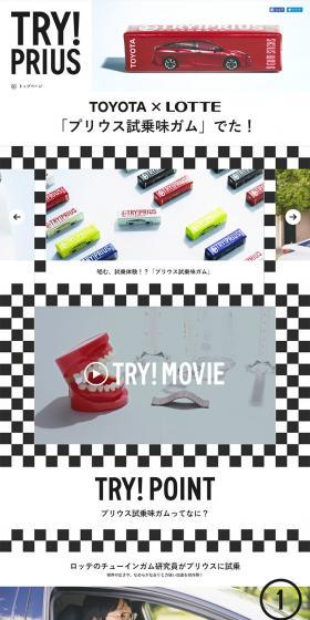 TOYOTA x LOTTE's "Prius Test Drive Flavor Gum" is out! LP design (food / White-based / Simple) PC version