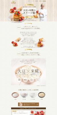 Soybean and Rice Koji Sweets Powder LP design (food / Beige tones / Refined style) PC version