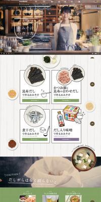 How to make delicious miso soup LP design (food / White-based / Organic) PC version