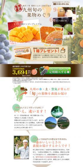 Kyushu Seasonal Fruit Tour LP design (fruit-vegetable / White-based / Organic) PC version