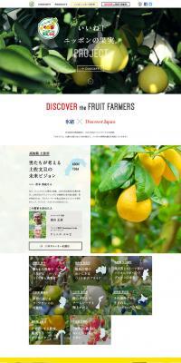 Awesome! Japanese Fruits. Project. LP design (fruit-vegetable / White-based / Natural style) PC version