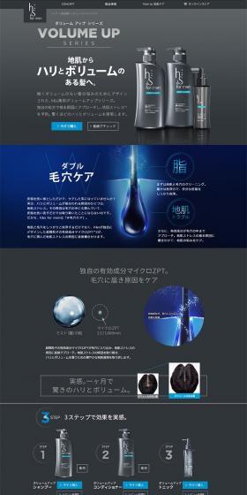 h&s for men ボリュームアップシリーズのLPデザイン（美容・スキンケア・香水／グレー系／シンプル系）PC版