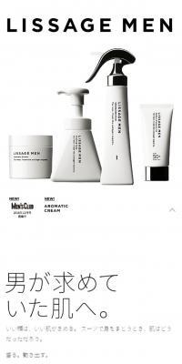 LISSAGE MENのLPデザイン（美容・スキンケア・香水／ホワイト系／シンプル系）スマホ版