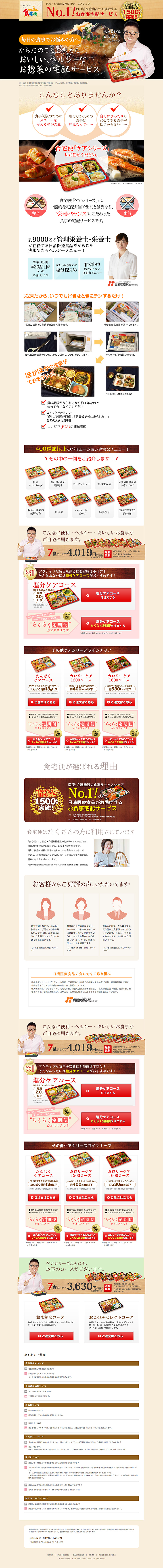 食卓便のLPデザイン（サービス・保険・金融／ブラウン系／信頼・安心系）PC版