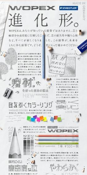 ウォペックス鉛筆　６本セットのLPデザイン（日用雑貨／グレー系／アート・芸術系）PC版