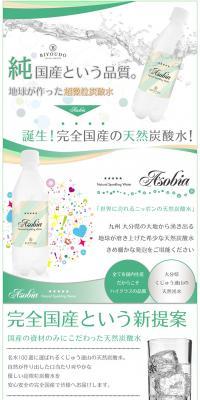 Natural Sparkling Water from the Kuju Mountain Range LP design (Beverages and Alcohol / Green tones / Trust and Safety) PC version