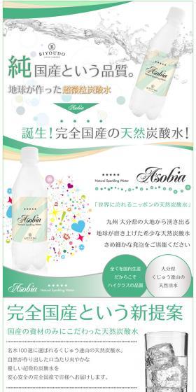 Natural Sparkling Water from the Kuju Mountain Range LP design (Beverages and Alcohol / Green tones / Trust and Safety) PC version