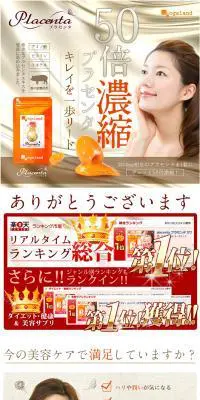 プラセンタのLPデザイン（美容・スキンケア・香水／ブラウン系／信頼・安心系）PC版