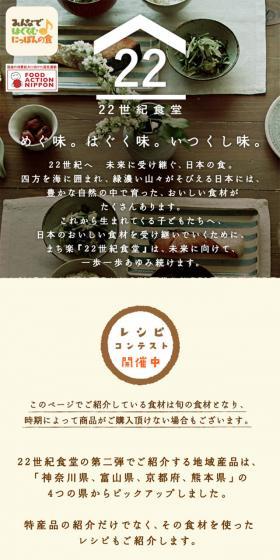 22世紀食堂のLPデザイン（食品／ブラウン系／ナチュラル系）スマホ版