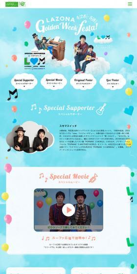 Lazona Kawasaki 10th Anniversary Special Website Artist Collaboration Vol.1 LP design (Books, Music, Games / Shades of blue / Lively type) PC version