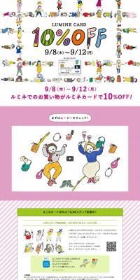 LUMINE CARD 10%OFFのLPデザイン（サービス・保険・金融／ピンク系／かわいい系）PC版