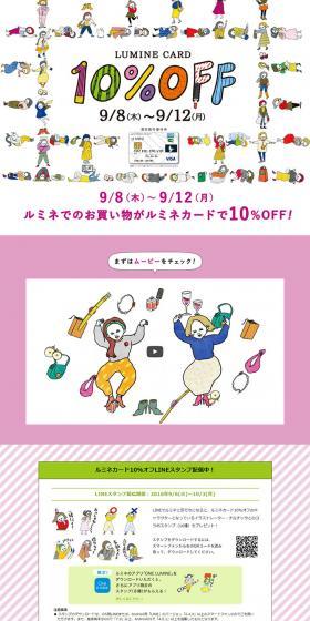 LUMINE CARD 10%OFFのLPデザイン（サービス・保険・金融／ピンク系／かわいい系）PC版