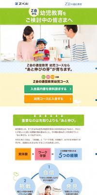 Z-kai Early Childhood Education LP design (Kids, Baby, Toys / White-based / Cute style) PC version