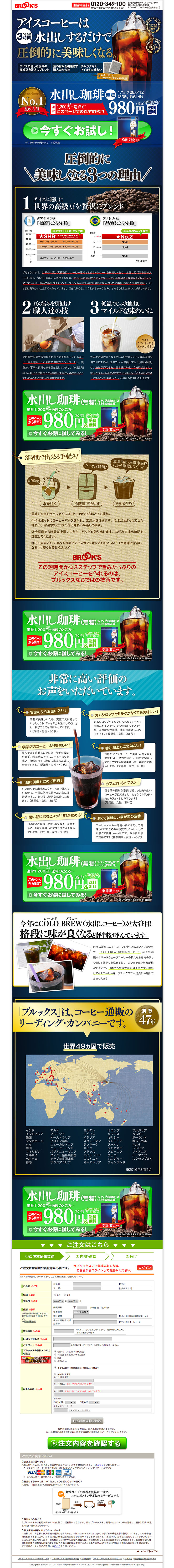 水出し珈琲（無糖）のLPデザイン（飲料・お酒／ブルー系／信頼・安心系）PC版