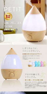 Aroma Humidifier PETIT LP design (pc / Brown tones / Simple) PC version