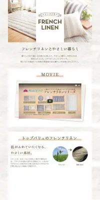 トップバリュのフレンチリネンのLPデザイン（日用雑貨／ホワイト系／ナチュラル系）PC版