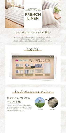 トップバリュのフレンチリネンのLPデザイン（日用雑貨／ホワイト系／ナチュラル系）PC版
