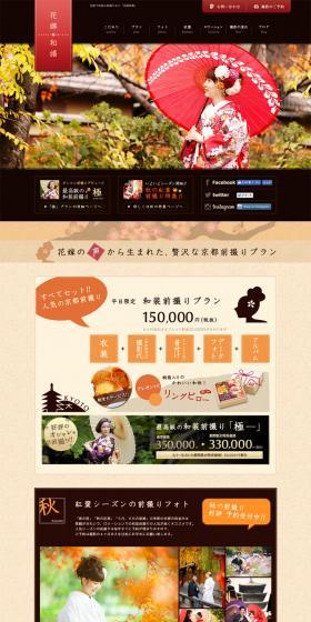 Japanese Wedding Bride LP design (Services, Insurance, and Finance / Brown tones / Refined style) PC version