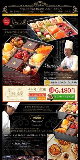 New Year's Sweets Jewel Box LP design (Sweets and Snacks / Black-colored) PC version