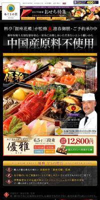 Osechi 'Yuga' supervised by Ryotei 'Ginza Kacho' LP design (food / Black-colored) PC version