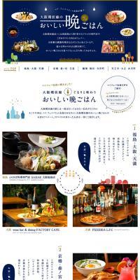 My Favorite Kansai: Delicious Dinners on the Osaka Loop Line LP design (Services, Insurance, and Finance / White-based / Simple) PC version